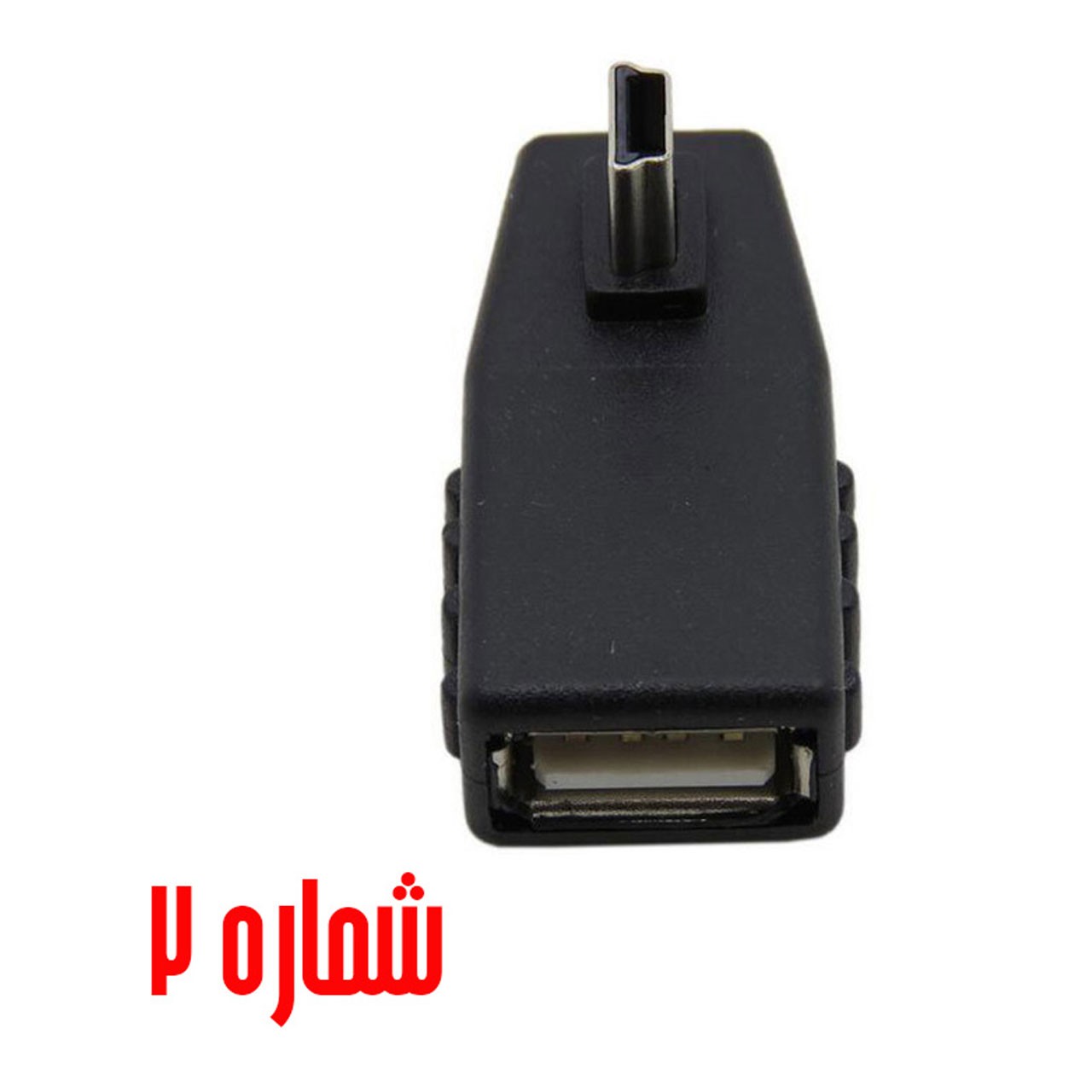 OTG Mini USB با زاویه 90 درجه