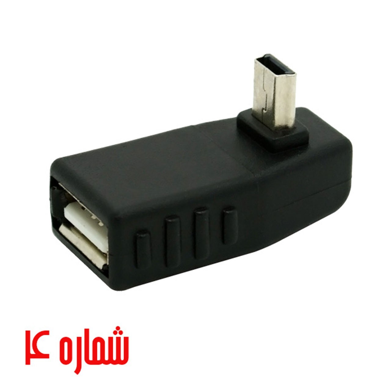 OTG Mini USB با زاویه 90 درجه