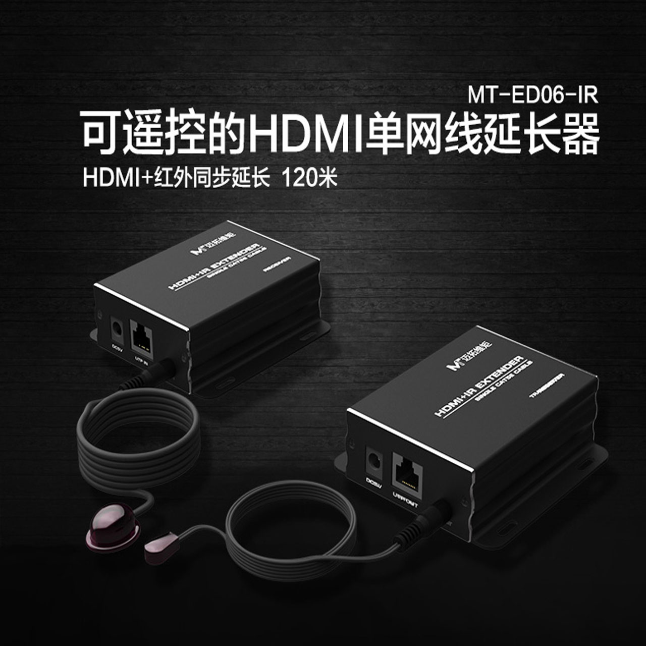 اکستندر HDMI برند MT-VIKI طول 100 متر مدل MT-ED06-IR