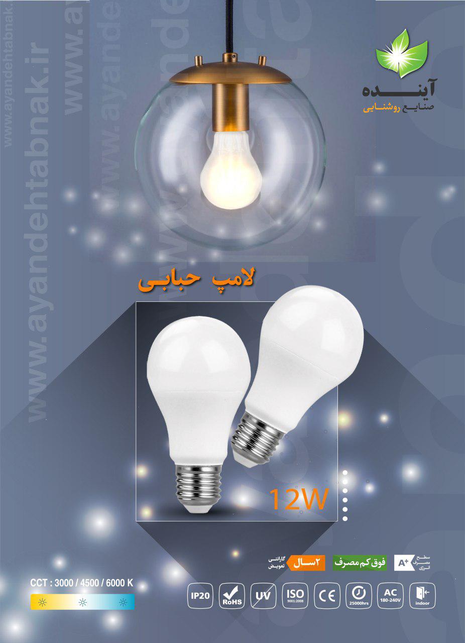 Ayandeh LED Bulb E27 Moonlight