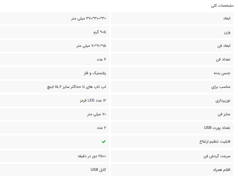 کول پد لپ تاپ تسکو TSCO TCLP 3116