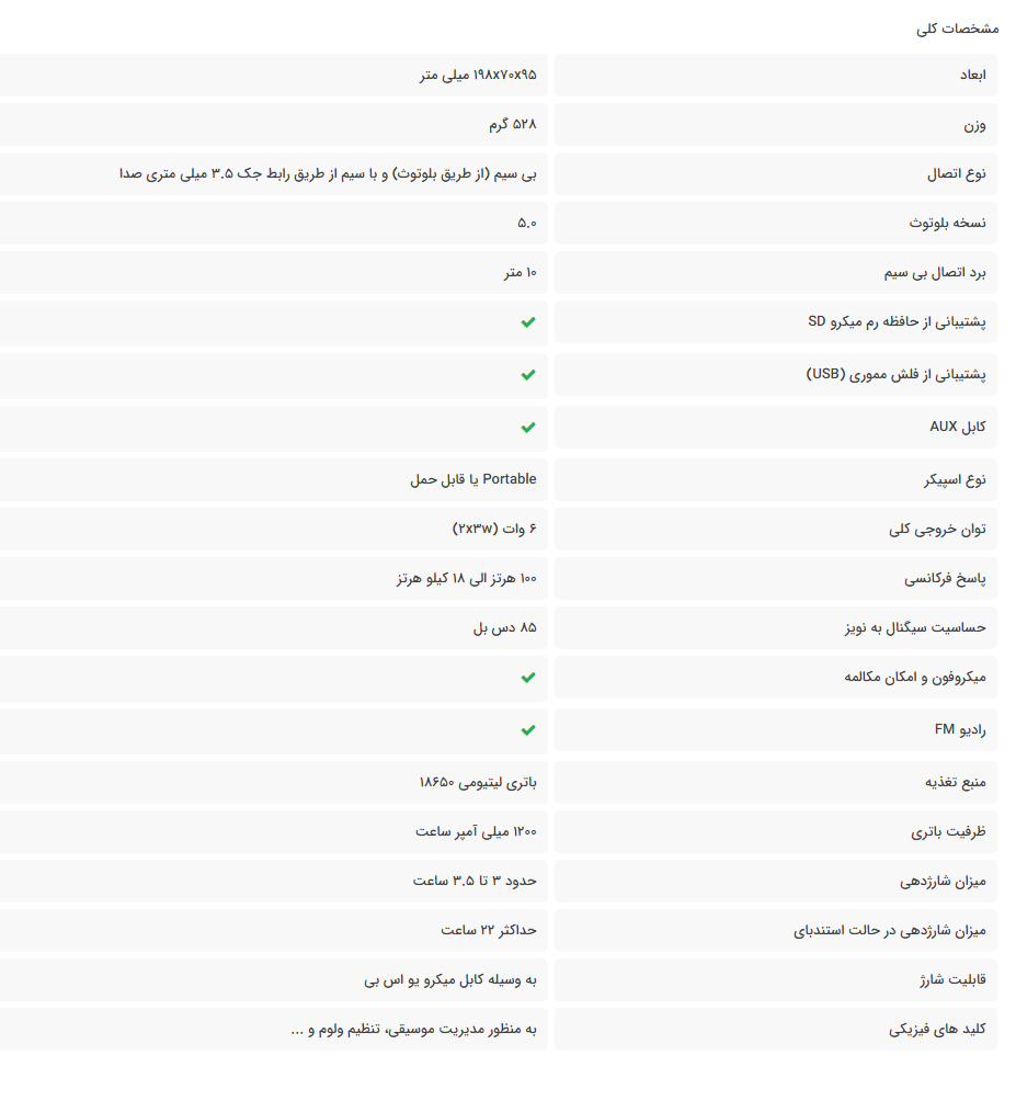 اسپیکر بلوتوثی رم و فلش خور TSCO TS 2373