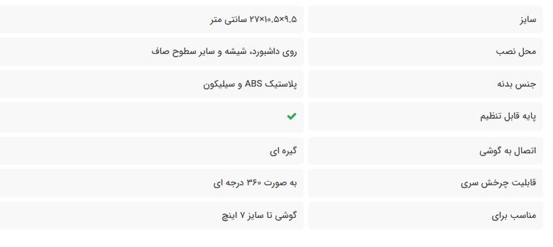 هولدر داشبوردی گیره ای TSCO THL 1217