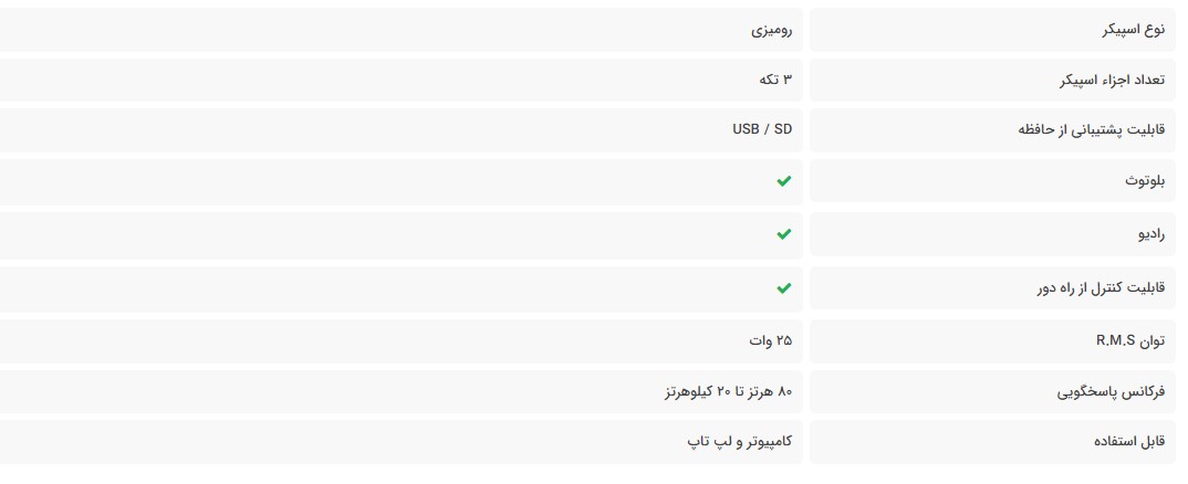 اسپیکر بلوتوث رم و فلش خور TSCO TS-2198