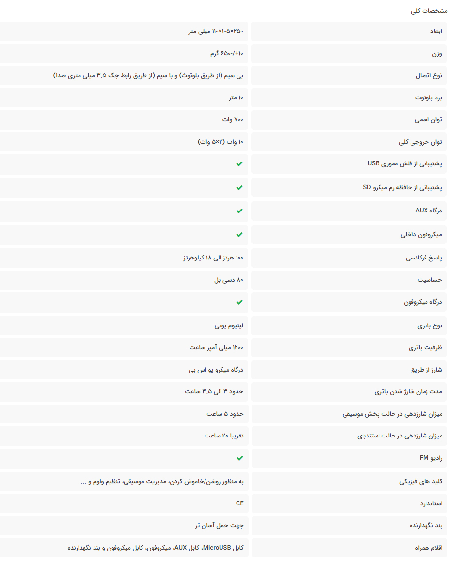 اسپیکر بلوتوثی رم و فلش خور TSCO TS 2319 + میکروفون