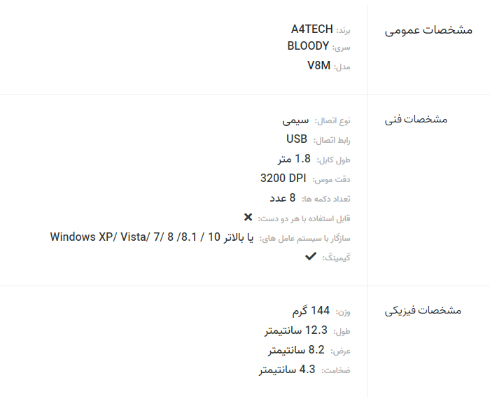 ماوس مخصوص بازی ایفورتک مدل V8M