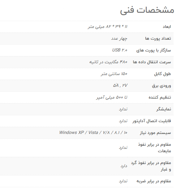 هاب 4 پورت USB 2.0 ای فورتک HUB-64