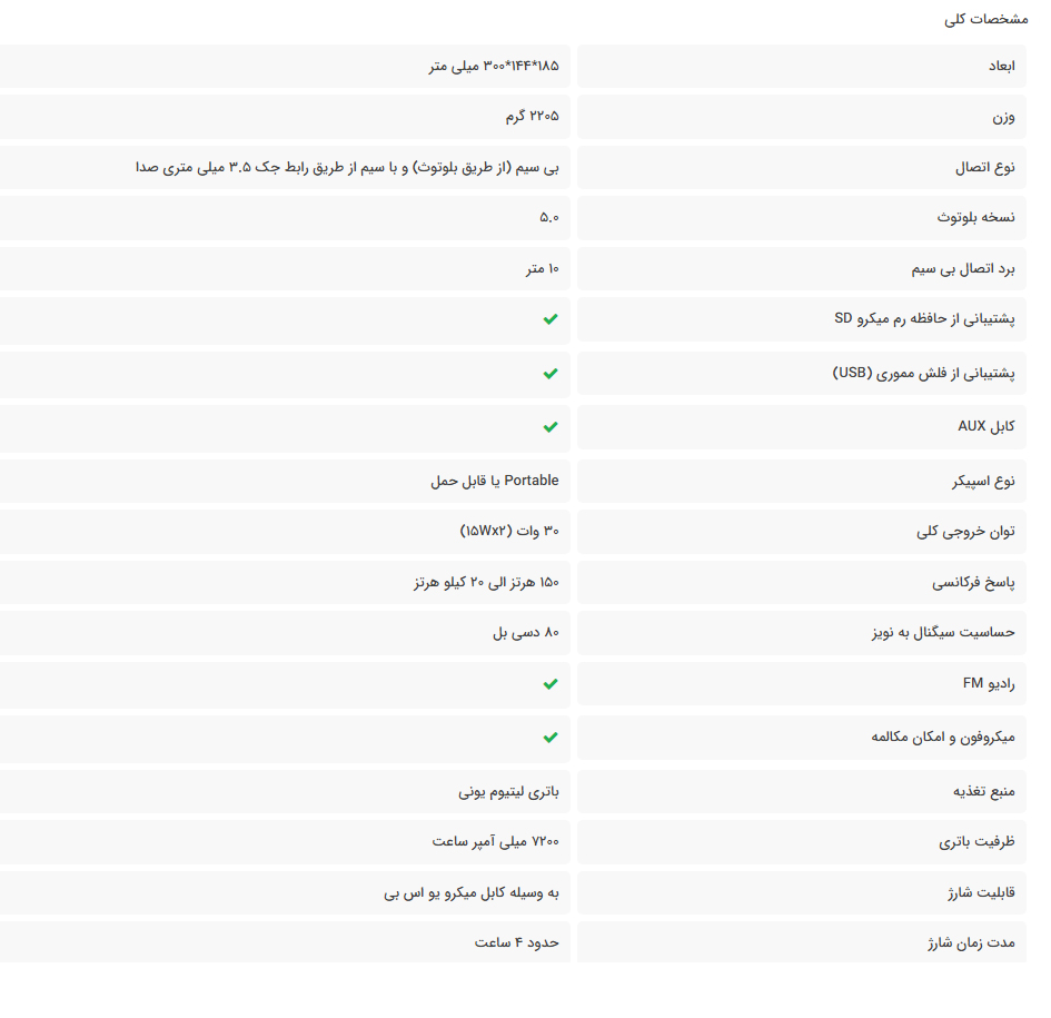 اسپیکر بلوتوثی رم و فلش خور TSCO TS 2305