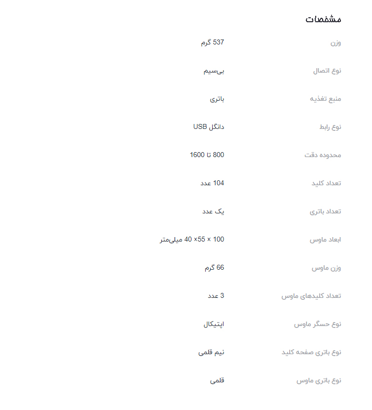 کیبورد و ماوس ای فورتک مدل 3000N