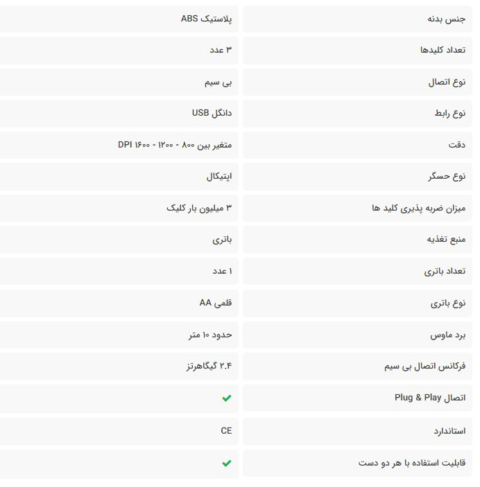 موس بی سیم وریتی مدل V-MS4117