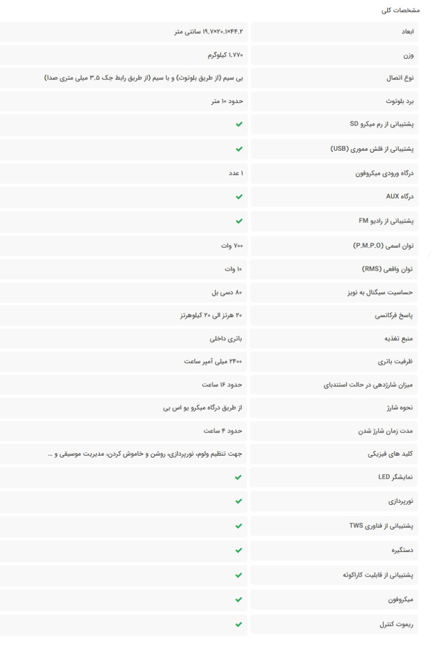 اسپیکر بلوتوثی قابل حمل تسکو TS 23355 + میکروفون